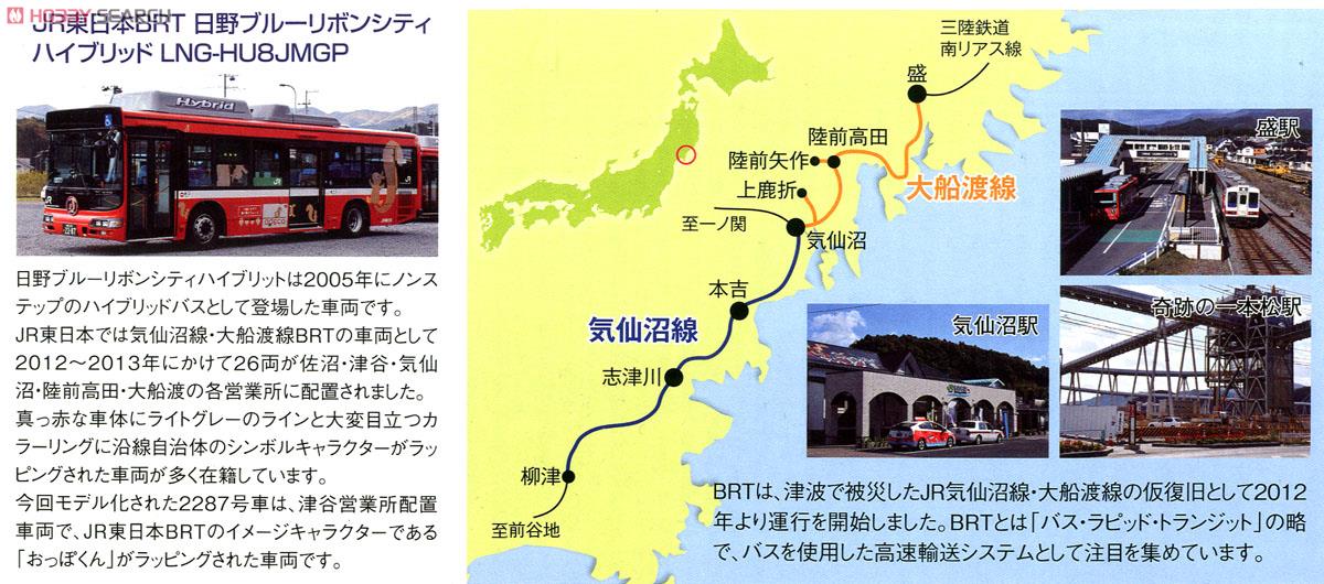 バスコレ走行システム JR東日本BRT セットA (鉄道模型) - ホビーサーチ