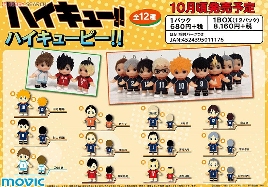 ハイキュー!!」 ハイキューピー!! 12個セット (キャラクターグッズ