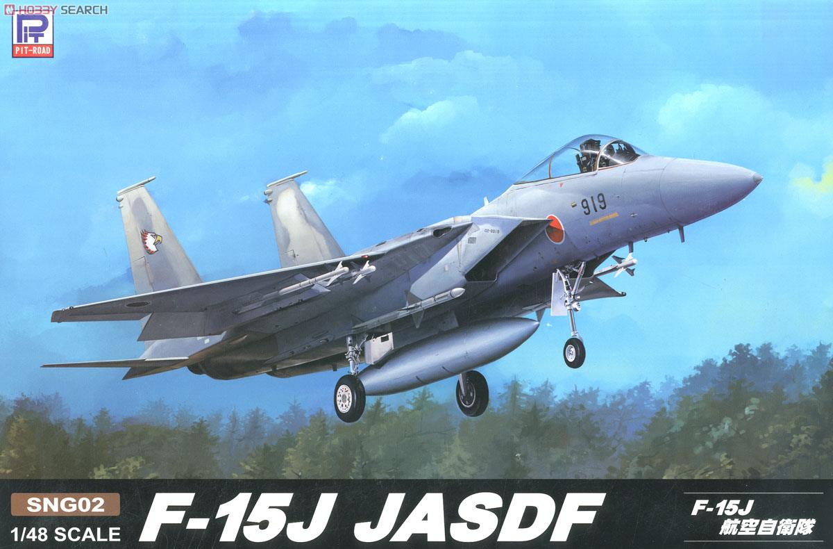 F-15J 航空自衛隊 (プラモデル) - ホビーサーチ ミリタリープラモ