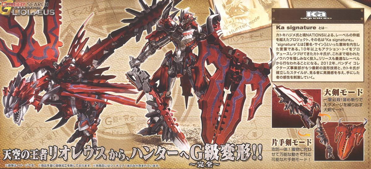超合金 モンスターハンターG級変形リオレウス (完成品) - ホビー