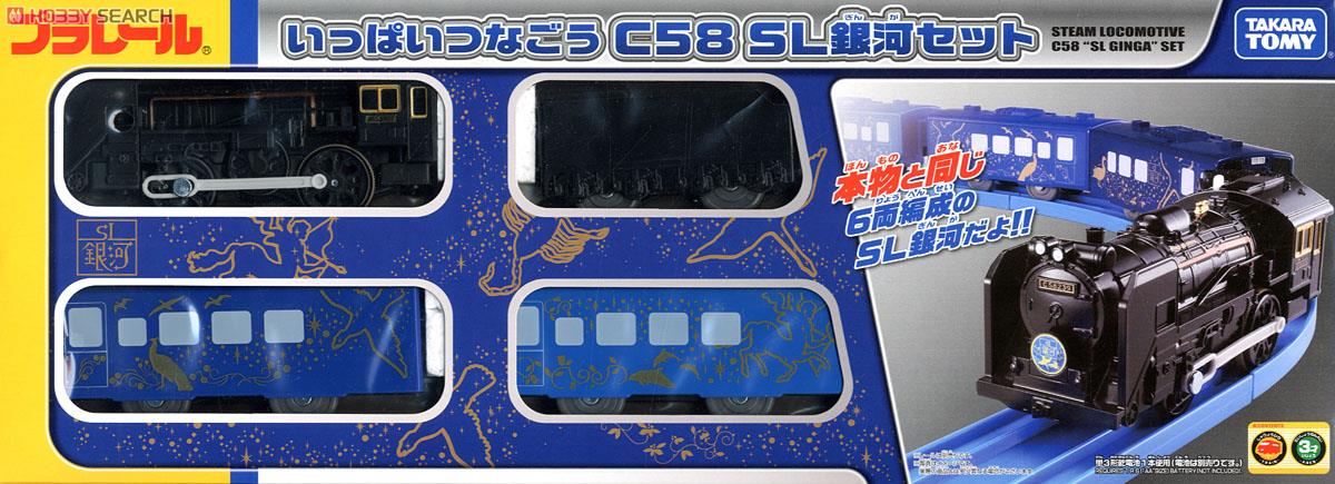 いっぱいつなごう C58 SL銀河 セット (6両セット) (プラレール