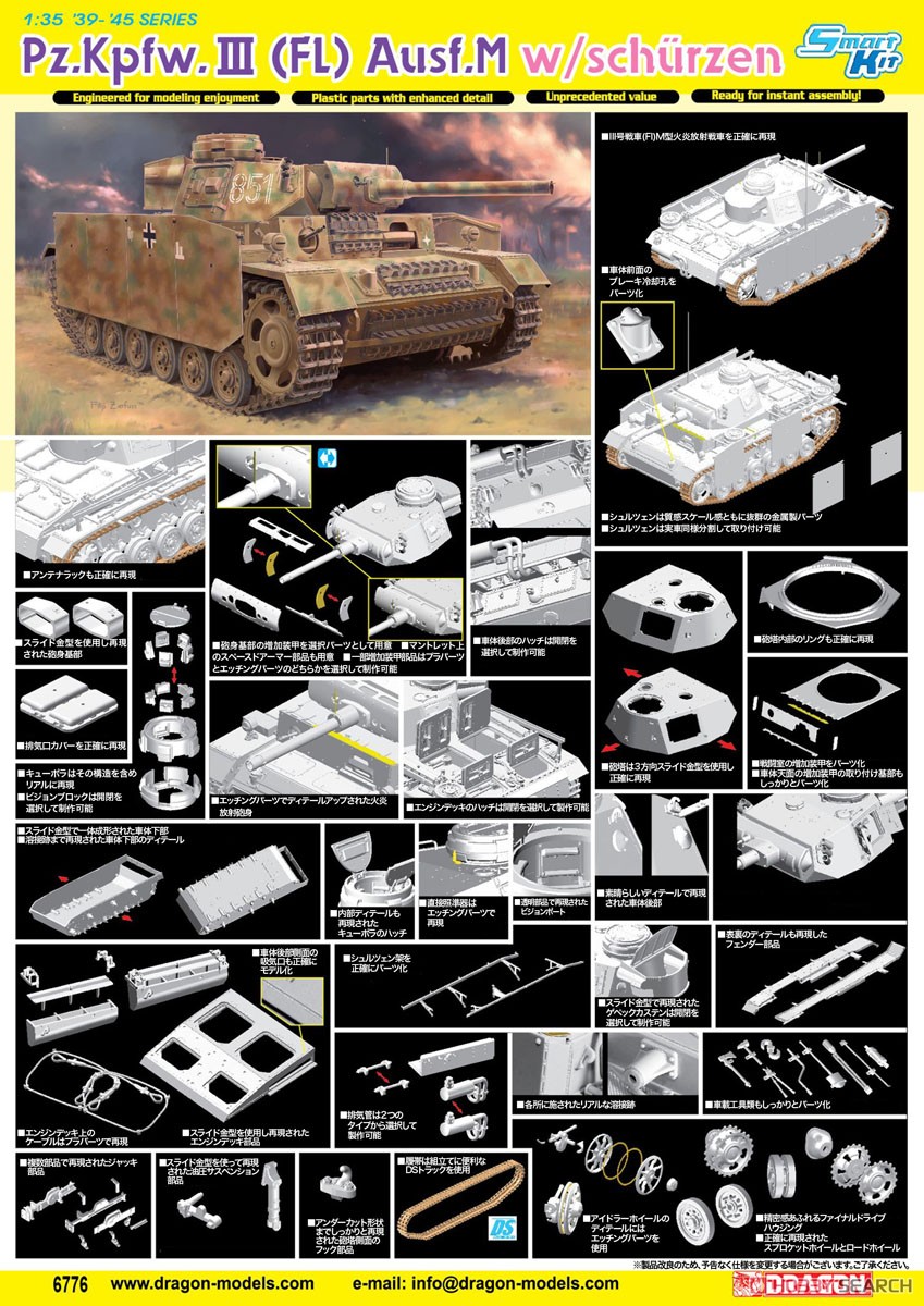 WW.II ドイツ軍 III号戦車 (FI) M型 火炎放射戦車 w/シュルツェン