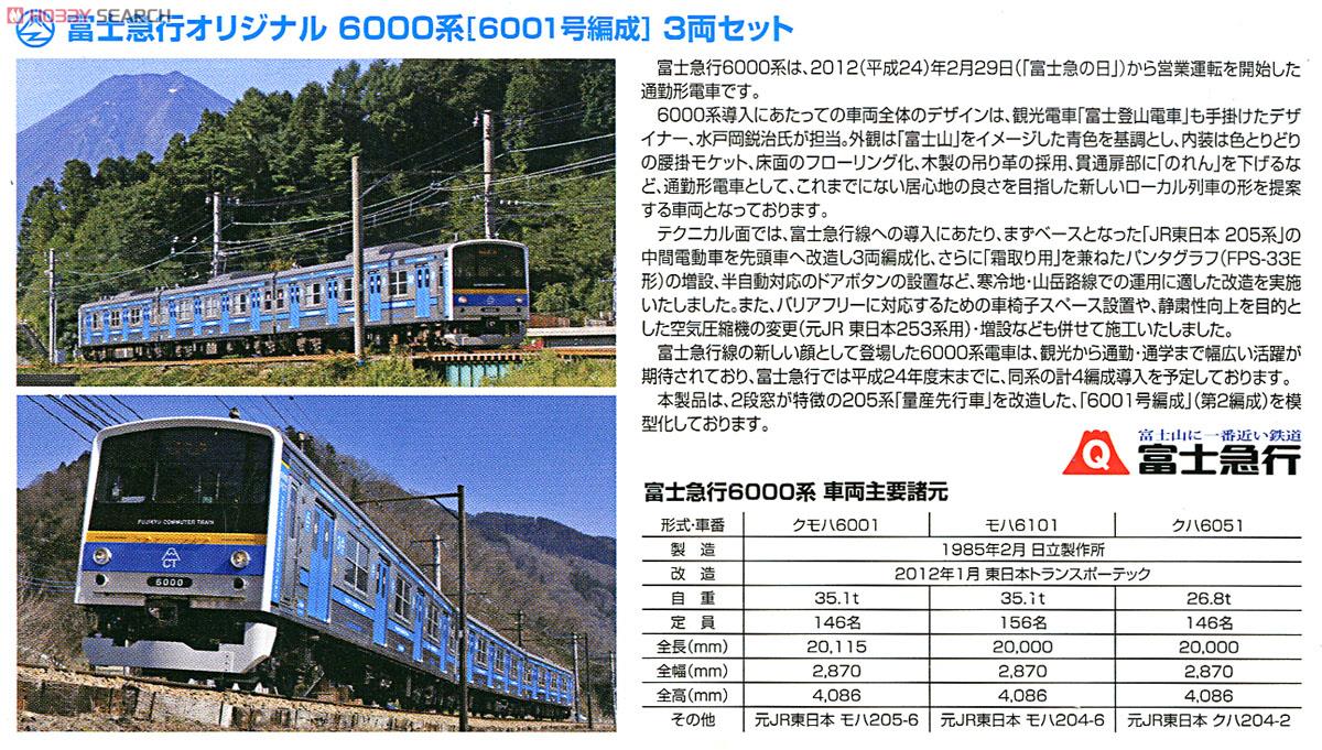 富士急行オリジナル】 鉄道コレクション 富士急行 6000系 (3両セット