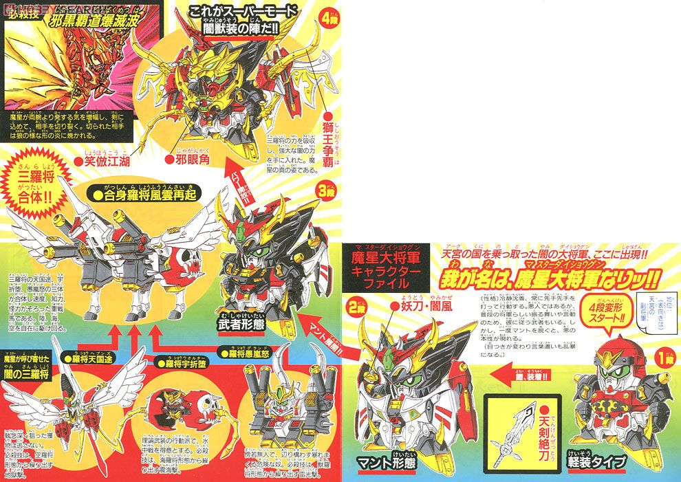 魔星大将軍 (SD) (ガンプラ) - ホビーサーチ ガンプラ他