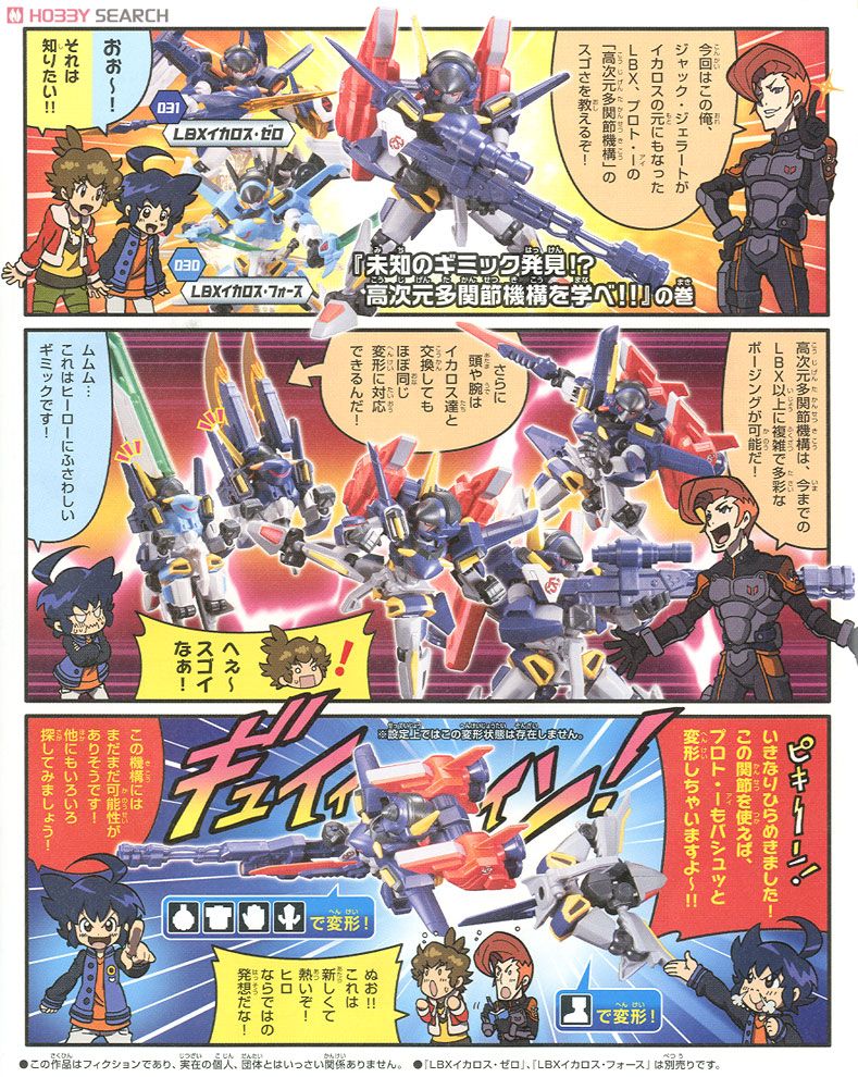 LBX プロト・I (プラモデル) - ホビーサーチ ガンプラ他