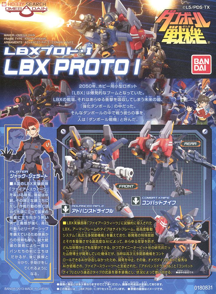 LBX プロト・I (プラモデル) - ホビーサーチ ガンプラ他