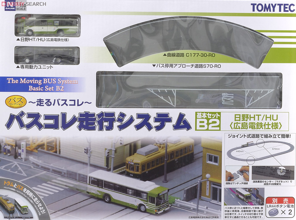 バスコレ走行システム ～走るバスコレ～ 基本セットB2 (日野HT/HU