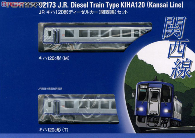 JR キハ120形 ディーゼルカー (関西線) (2両セット) (鉄道模型