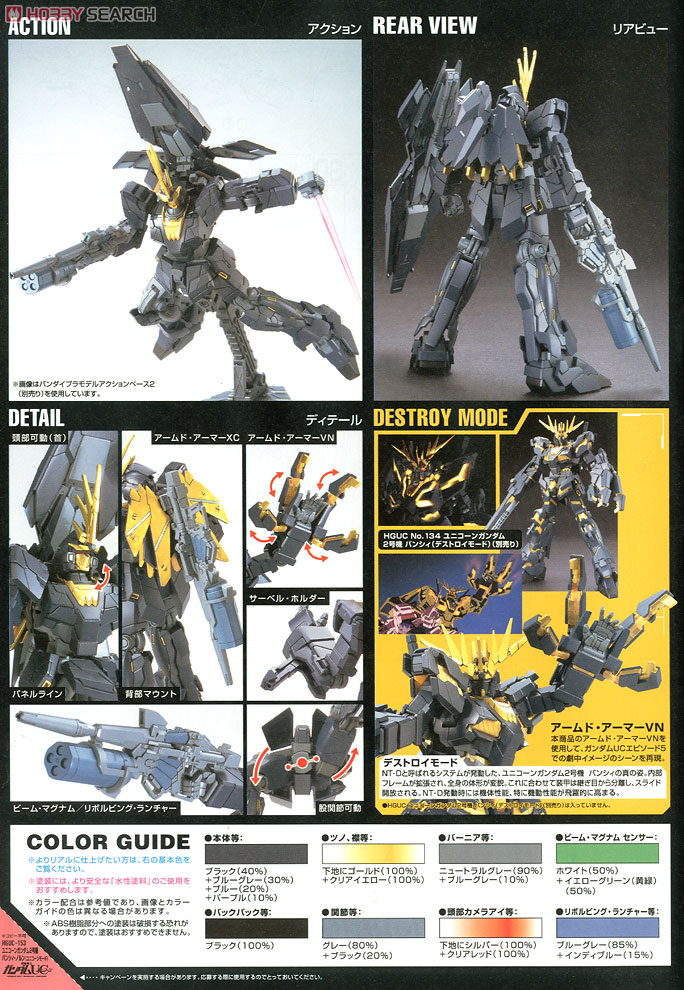 ユニコーンガンダム2号機 バンシィ・ノルン (ユニコーンモード) (HGUC