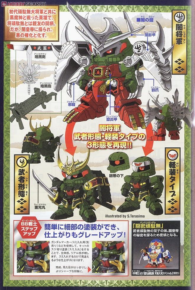 LEGEND BB 殺駆頭 (闇将軍) (SD) (ガンプラ) - ホビーサーチ ガンプラ他