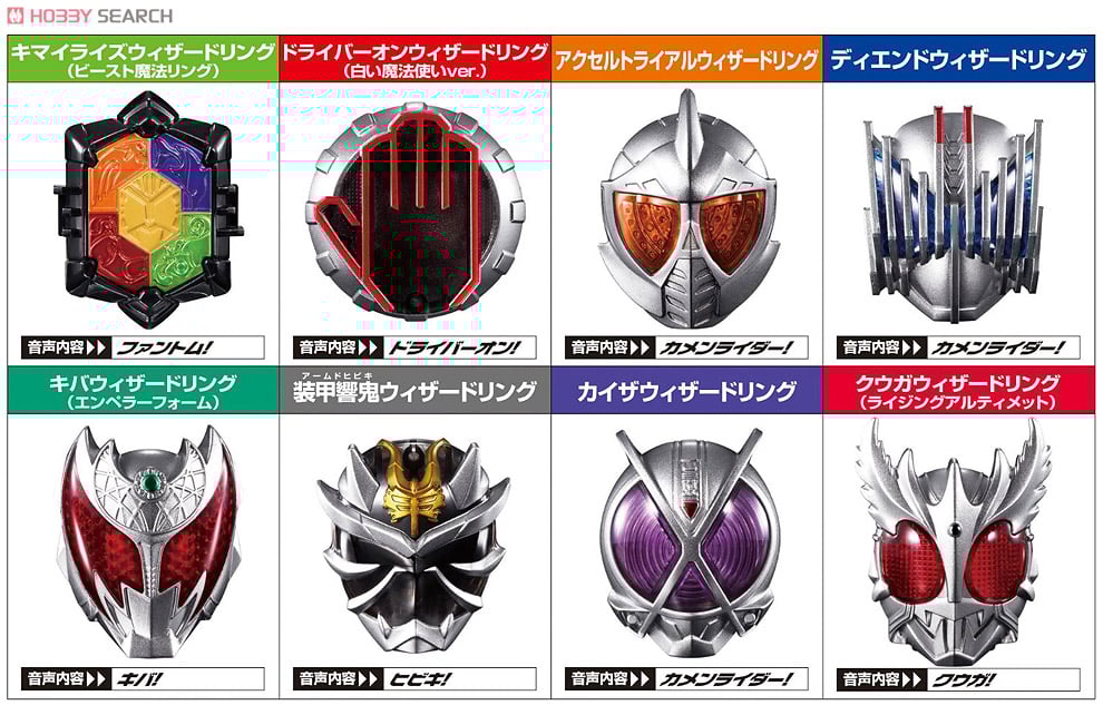 仮面ライダーウィザード ウィザードリング9 8個セット (食玩) - ホビー