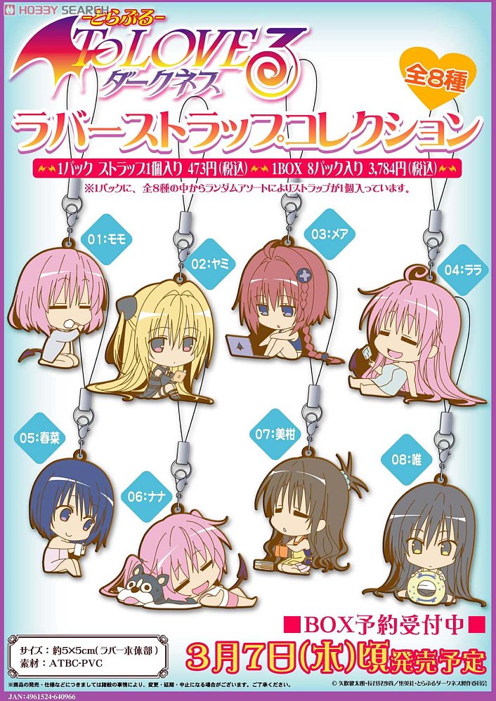 To LOVEる -とらぶる- ダークネス ラバーストラップコレクション 8個