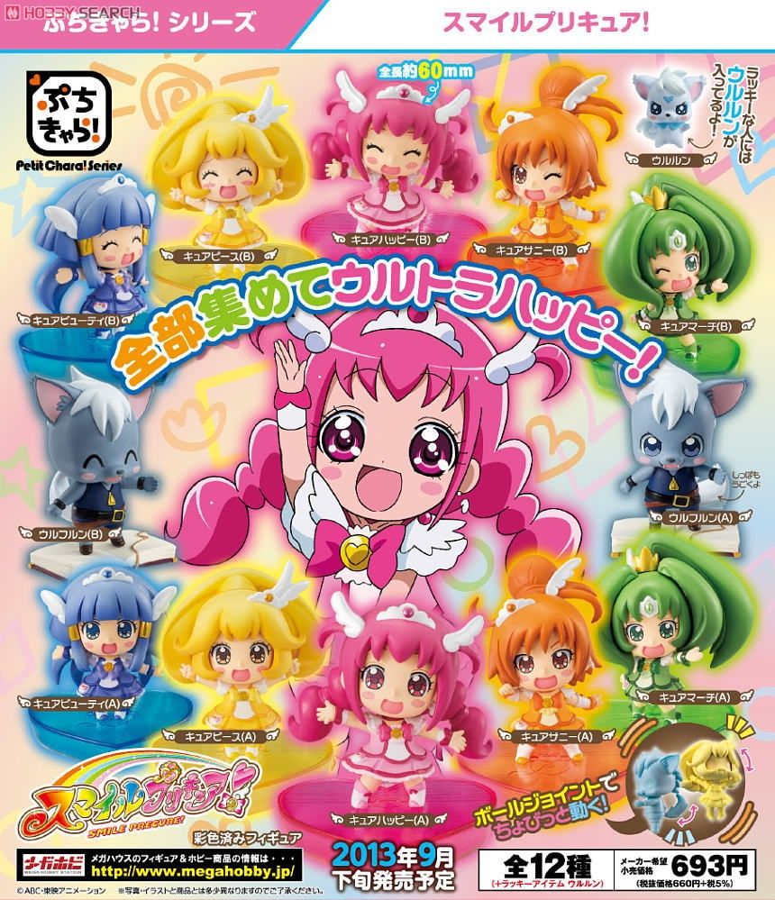 ぷちきゃらシリーズ スマイルプリキュア！ 10個セット (フィギュア