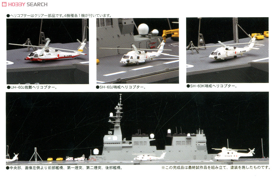 海上自衛隊 ヘリコプター搭載護衛艦 いせ (プラモデル) - ホビーサーチ