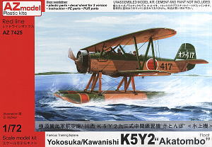 川西 K5Y2 九三式中間練習機 ｀赤とんぼ｀ 水上機 (プラモデル