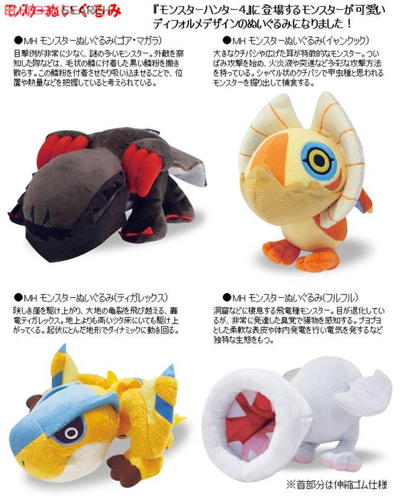 モンスターハンター モンスターぬいぐるみ (イャンクック