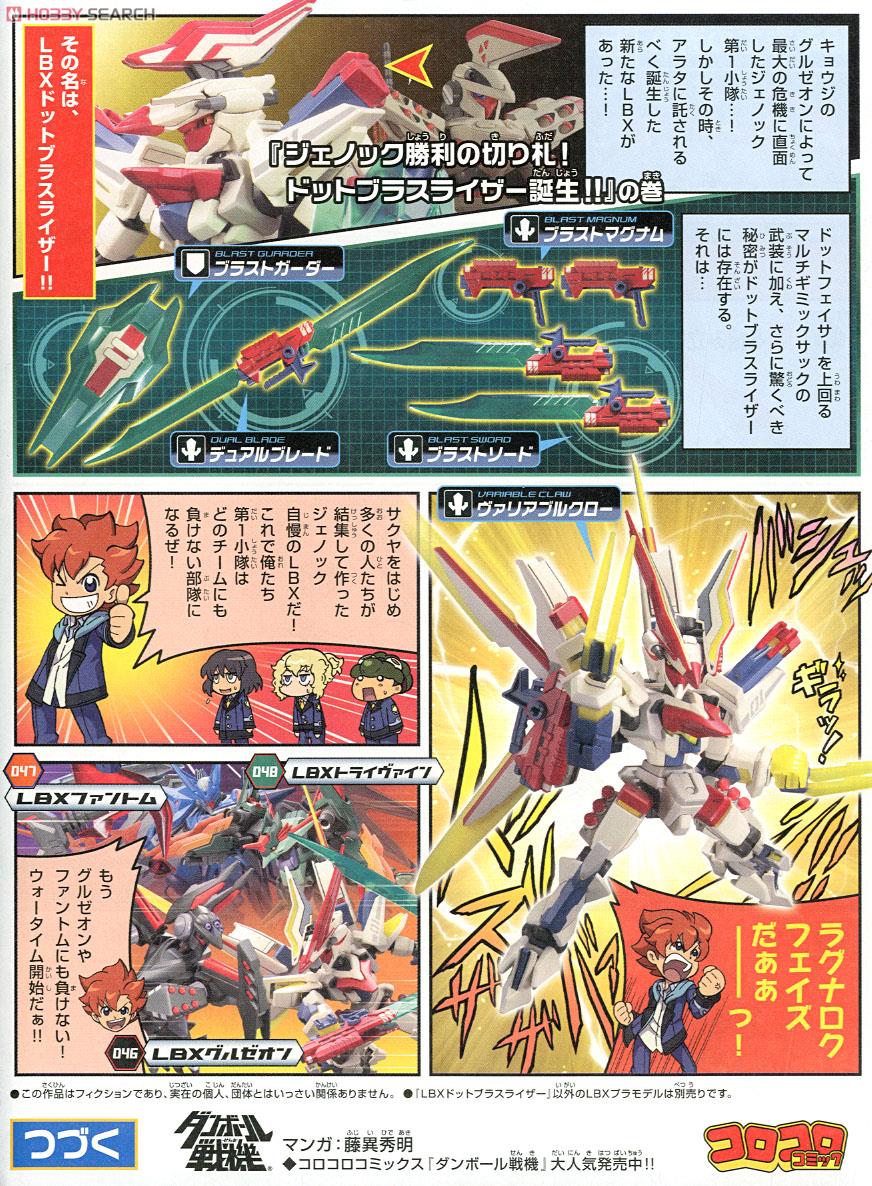 ジェノック第1小隊セット (LBX ドットブラスライザー、LBX トライ