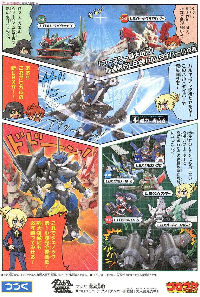 ジェノック第1小隊セット (LBX ドットブラスライザー、LBX トライ