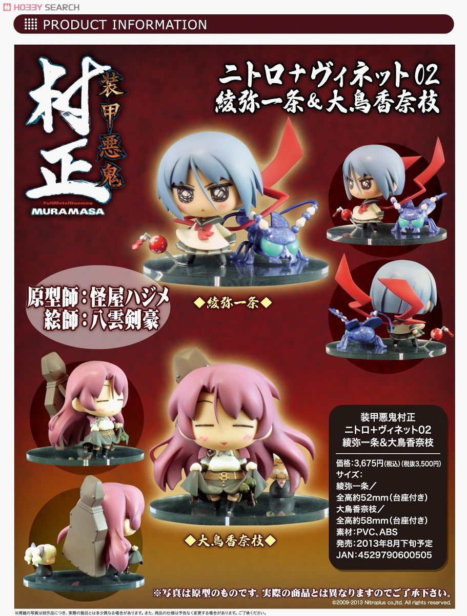 装甲悪鬼村正 ニトロ＋ヴィネット02 綾弥一条＆大鳥香奈枝 (フィギュア