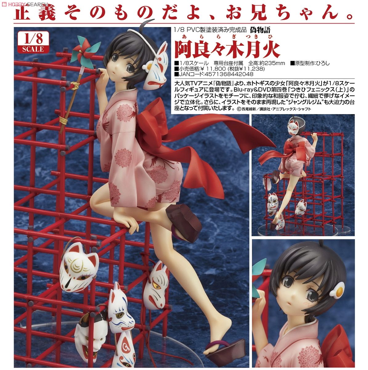 阿良々木月火 (フィギュア) - ホビーサーチ フィギュア