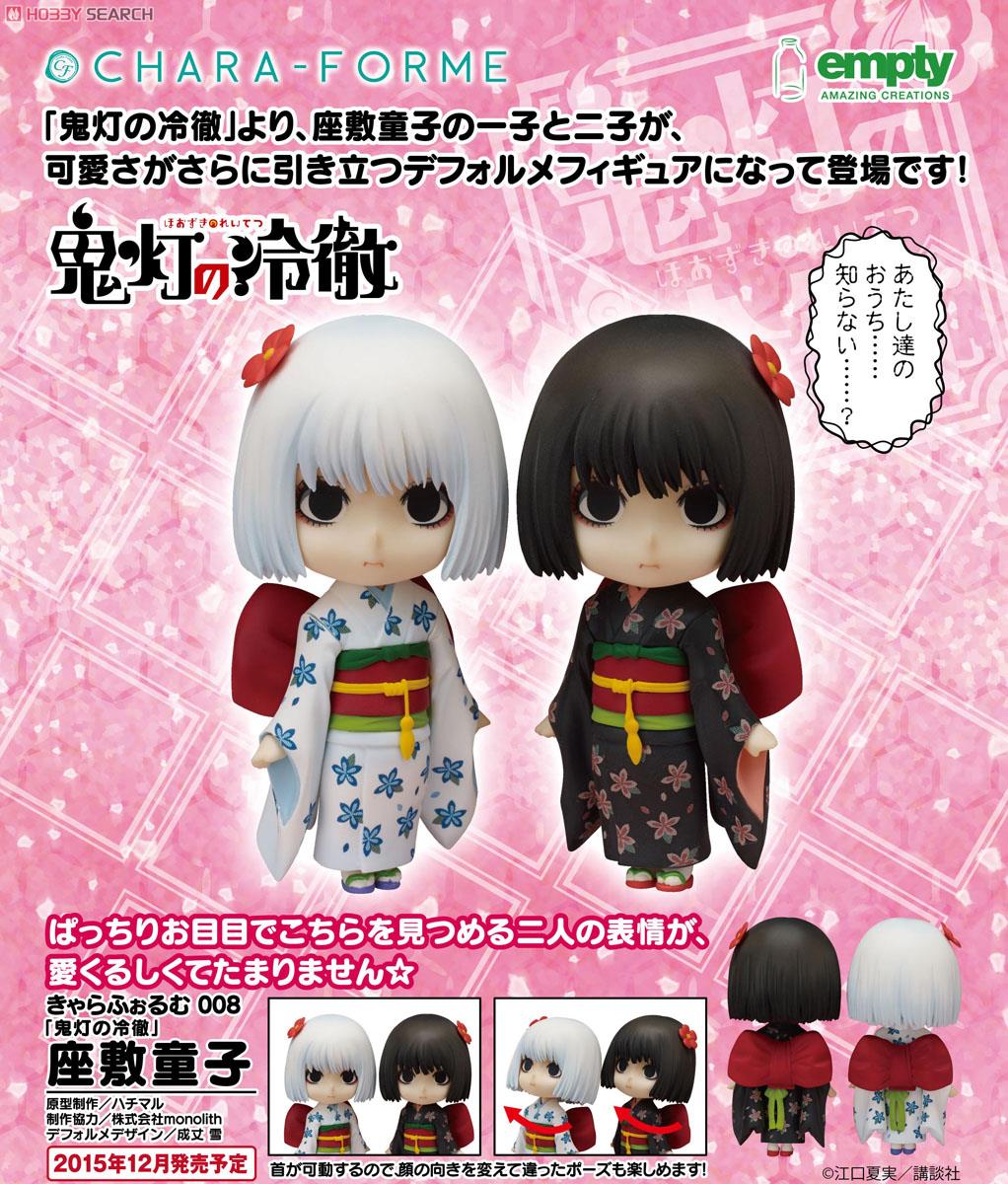 きゃらふぉるむ 鬼灯の冷徹 座敷童子 (フィギュア) - ホビーサーチ