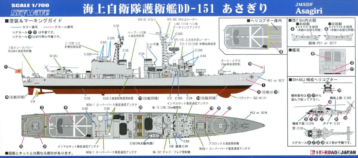 海上自衛隊 護衛艦 DD-151 あさぎり 2015 (プラモデル) - ホビーサーチ