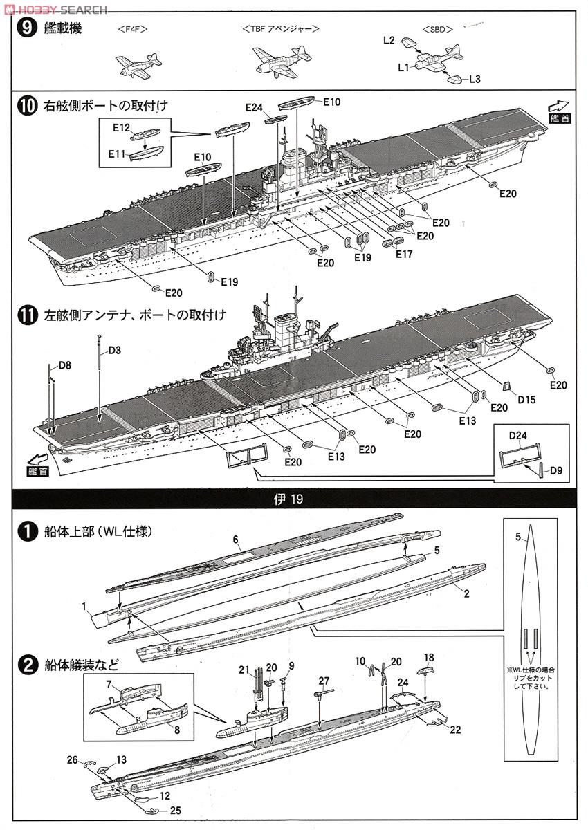 米国海軍航空母艦WASP(ワスプ)＆日本海軍潜水艦 伊19 (プラモデル