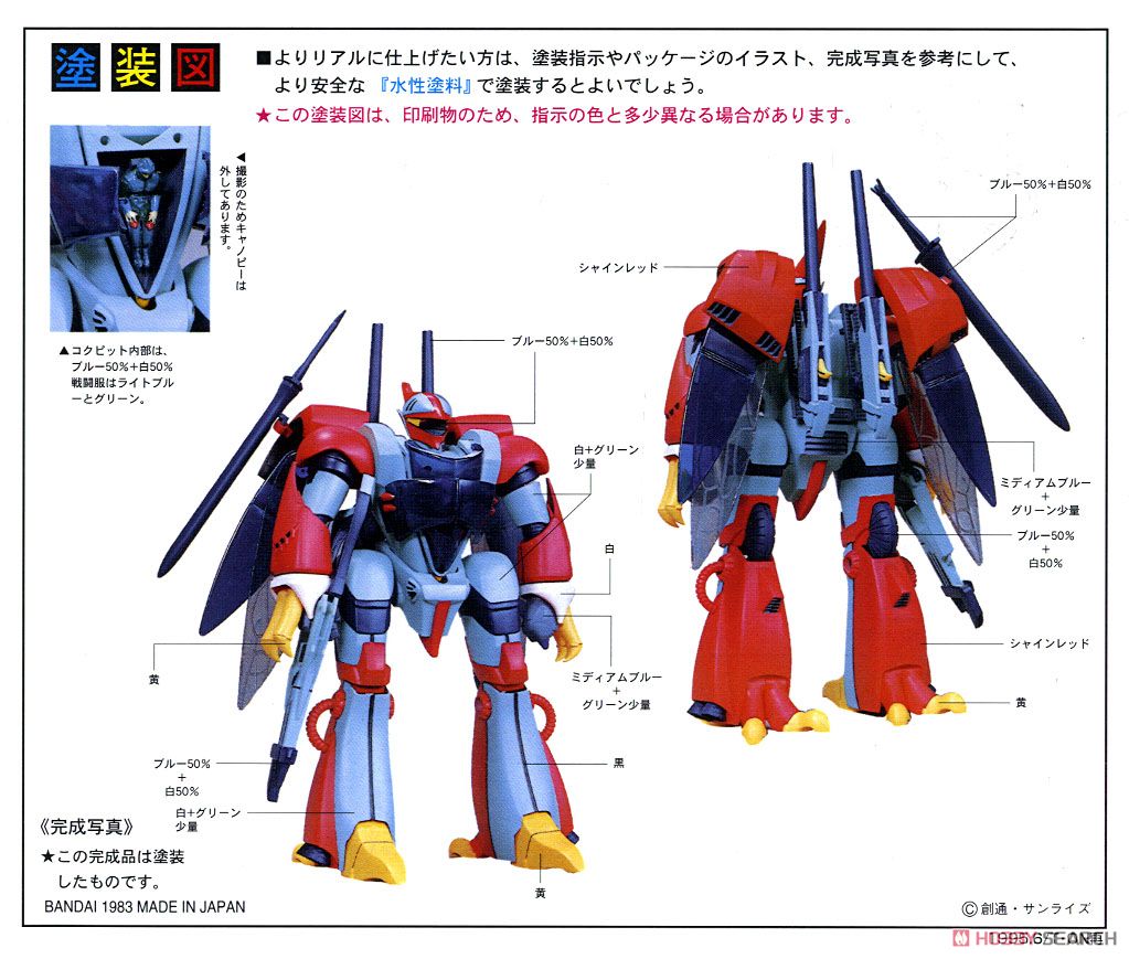 オーラバトラー ビルバイン (プラモデル) - ホビーサーチ ガンプラ他