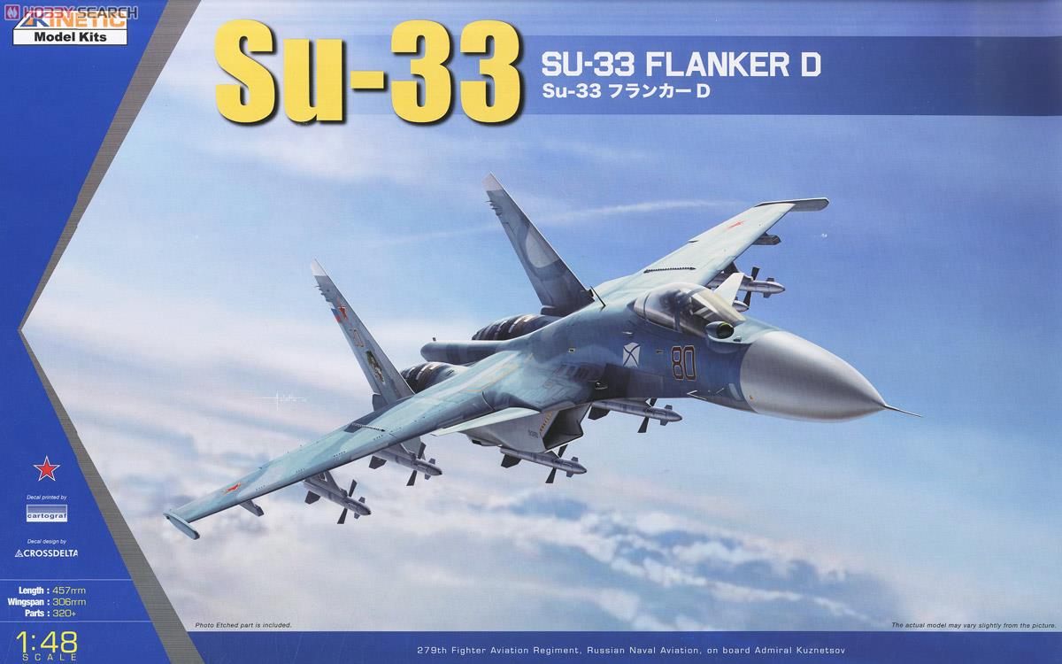 Su-33 フランカーD (プラモデル) - ホビーサーチ ミリタリープラモ