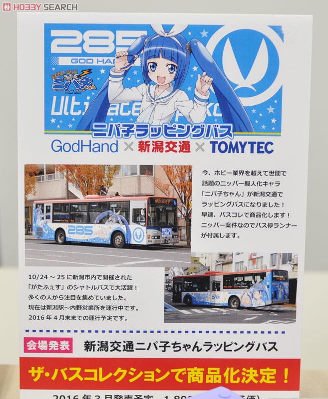 ザ・バスコレクション 新潟交通 「ニパ子ちゃんラッピングバス」 (鉄道