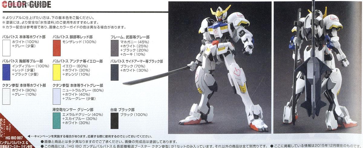 ガンダムバルバトス＆長距離輸送ブースター クタン参型 (HG) (ガンプラ