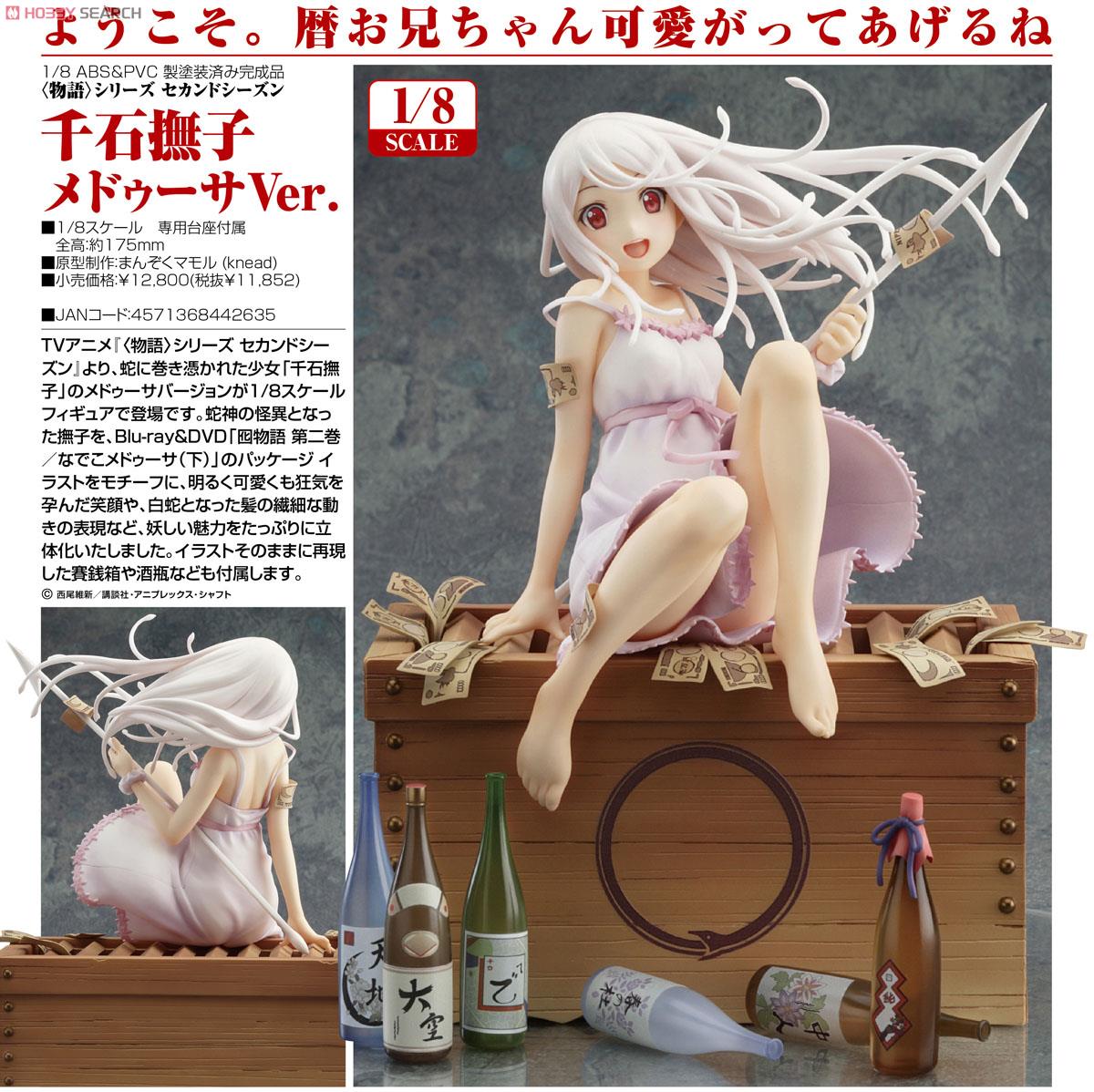 千石撫子 メドゥーサVer. (フィギュア) - ホビーサーチ フィギュア