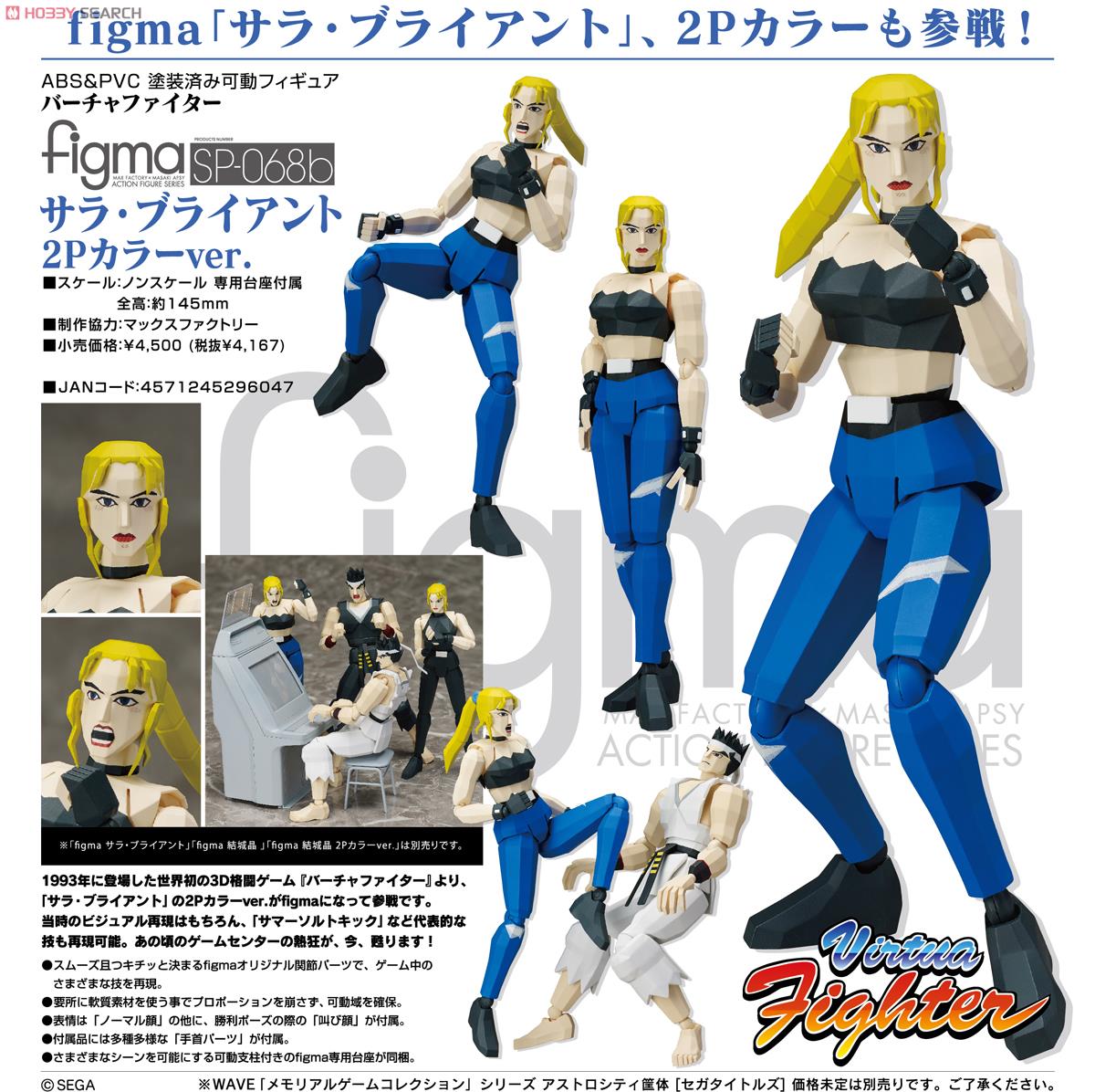 figma サラ・ブライアント 2Pカラーver. (フィギュア) - ホビーサーチ
