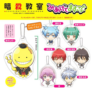 暗殺教室 みあげてますこっと 7個セット (キャラクターグッズ