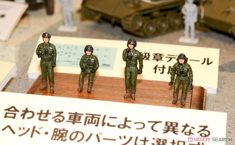陸上自衛隊 戦車乗員セット(`65～`90年代) (プラモデル) - ホビー