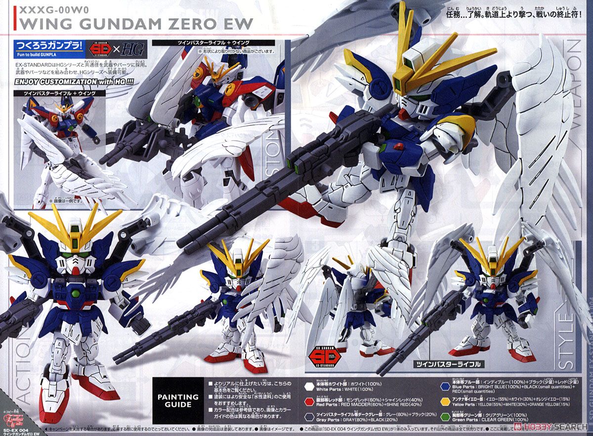 ☆特価品 SDガンダムエクスタンダード ウイングガンダムゼロ EW (SD