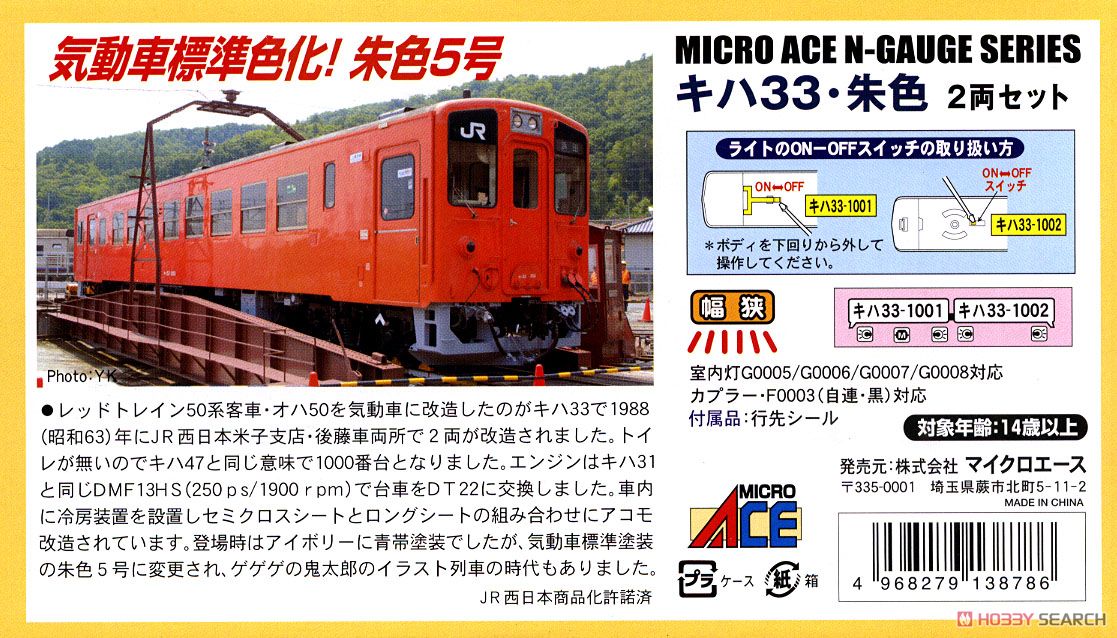 キハ33・朱色 (2両セット) (鉄道模型) - ホビーサーチ 鉄道模型 N