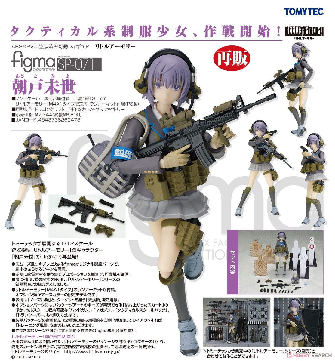 ホビーサーチブログ - figma 朝戸未世 製品レビュー