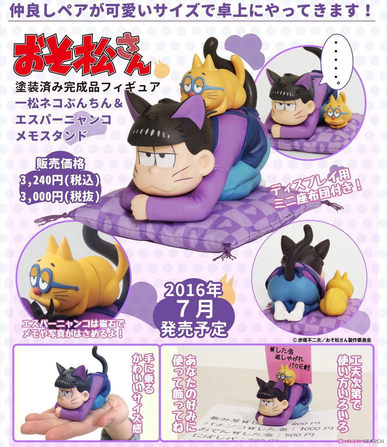 おそ松さん 一松ネコぶんちん&エスパーニャンコメモスタンド