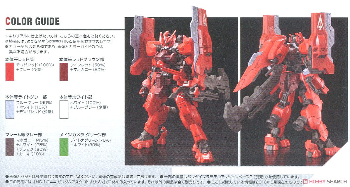 ガンダムアスタロトオリジン (HG) (ガンプラ) - ホビーサーチ ガンプラ他