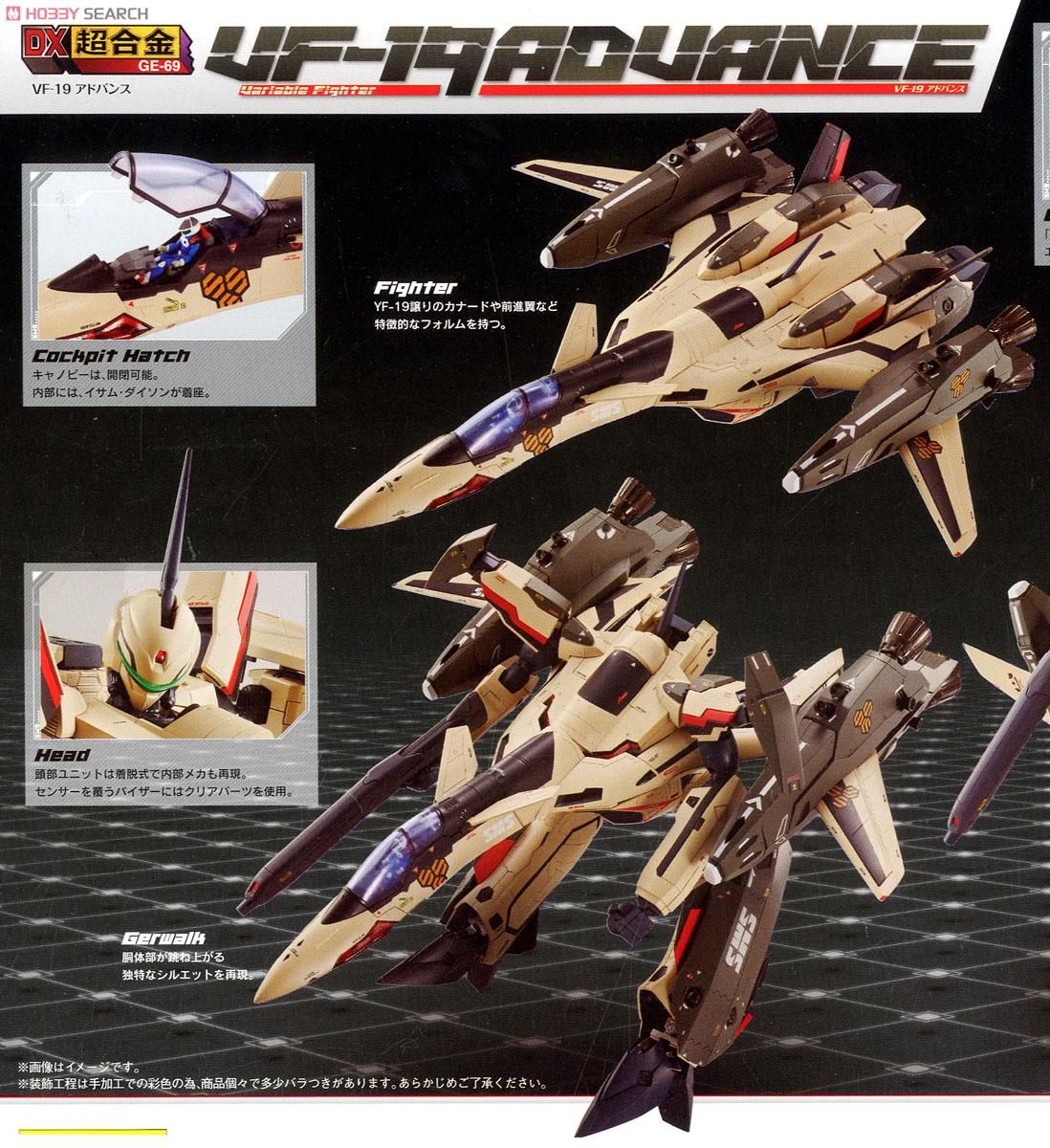 DX超合金 VF-19 ADVANCE (完成品) - ホビーサーチ ロボット・特撮