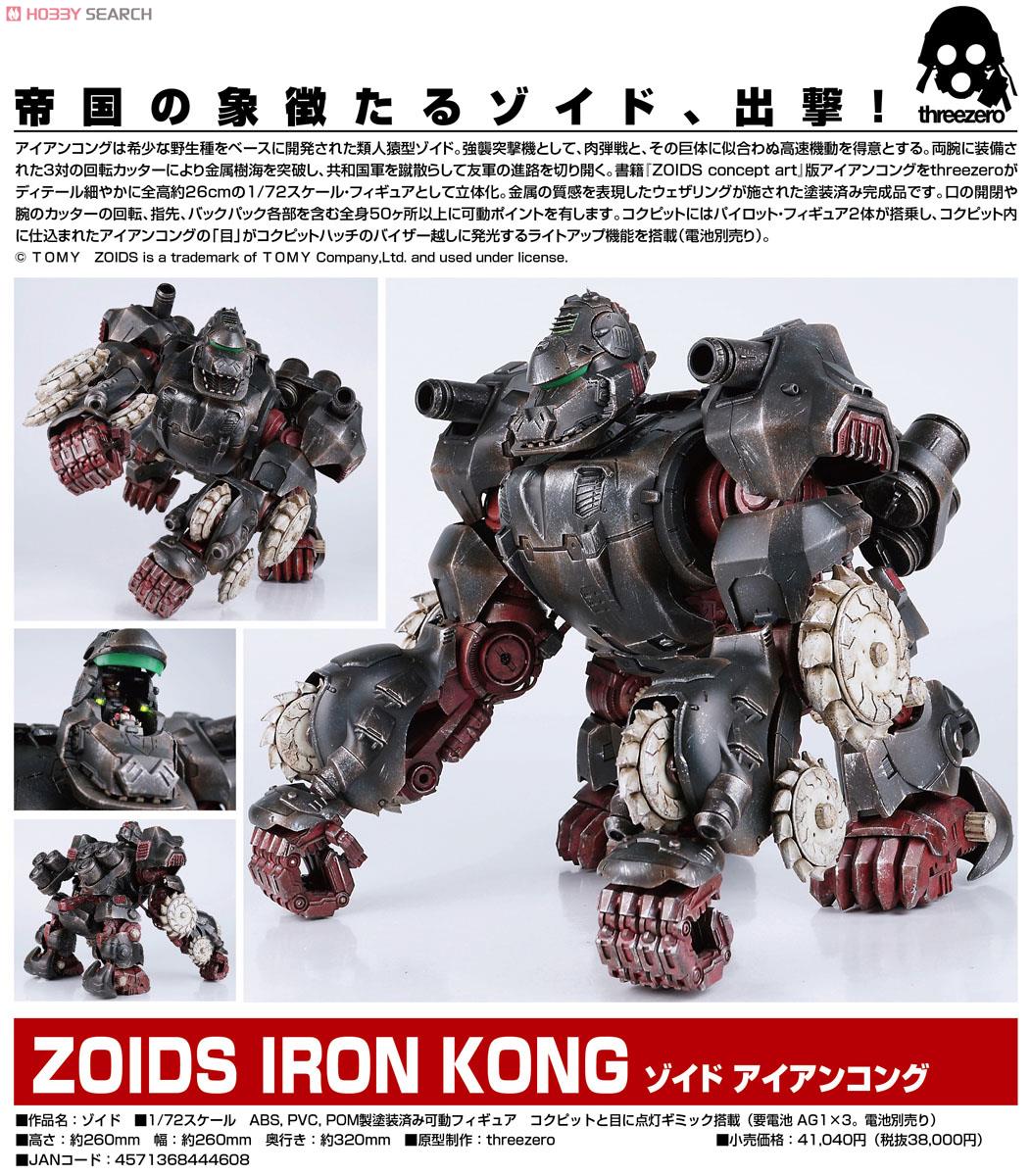 Zoid Iron Kong (Completed) - HobbySearch Anime Robot/SFX Store