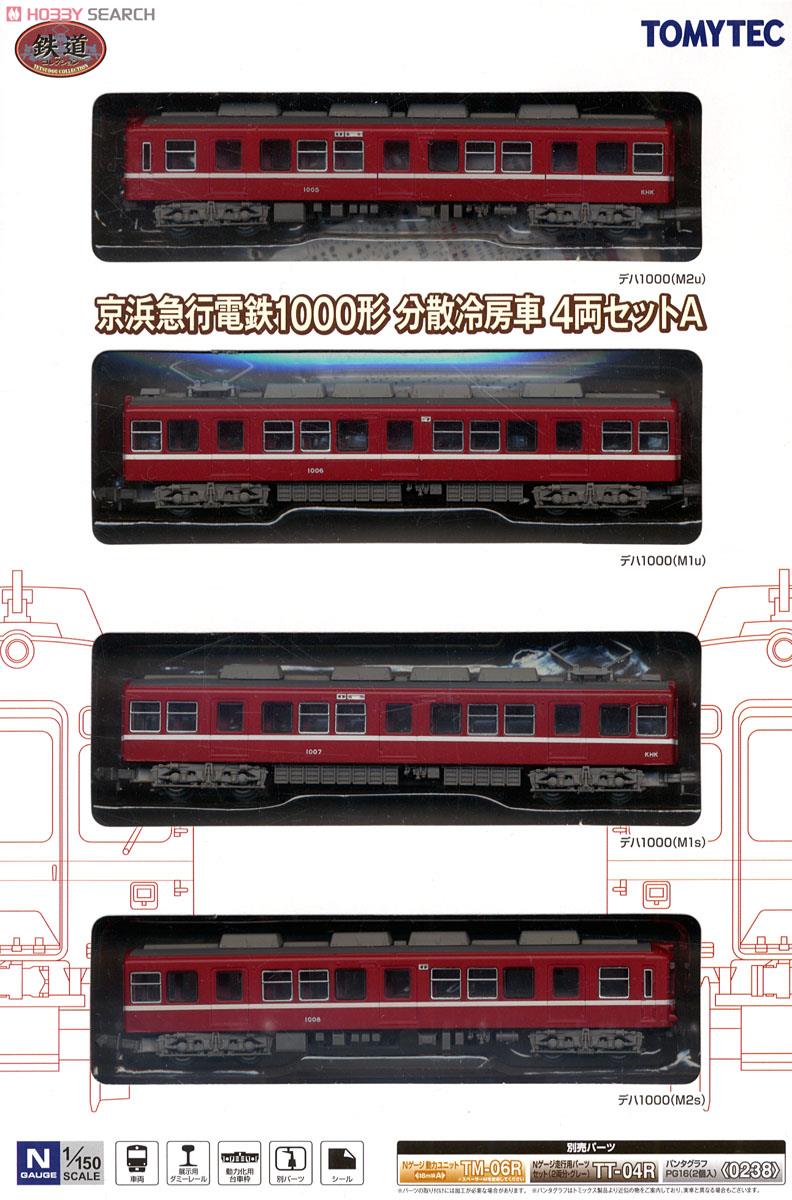 鉄道コレクション 京浜急行電鉄 1000形 分散冷房車 (4両セットA) (鉄道