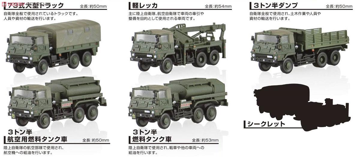 1/144 自衛隊名鑑 No.1 73式トラック編 (8個入) (完成品AFV) - ホビー