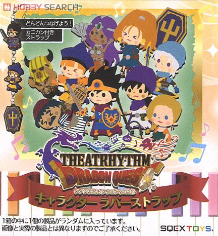 シアトリズム ドラゴンクエスト キャラクター ラバーストラップ 10個