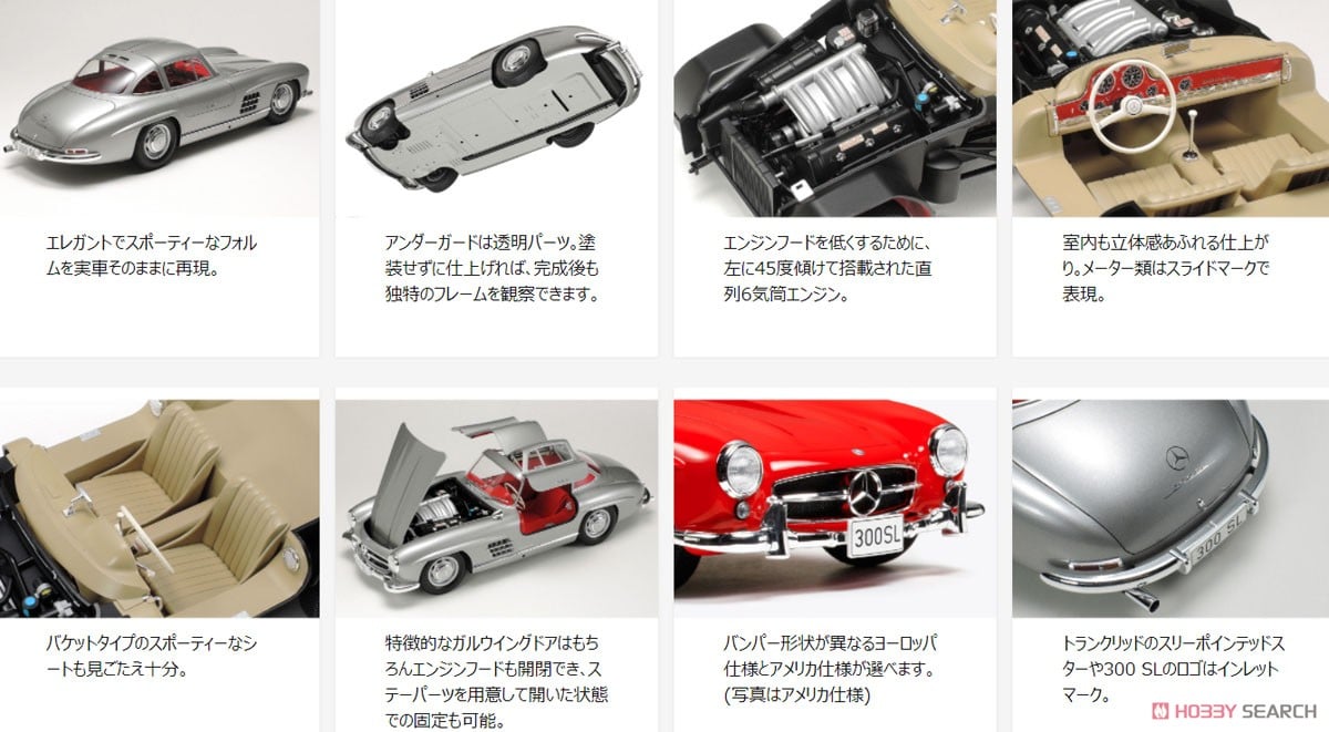 メルセデス・ベンツ 300 SL (プラモデル) - ホビーサーチ カーモデル