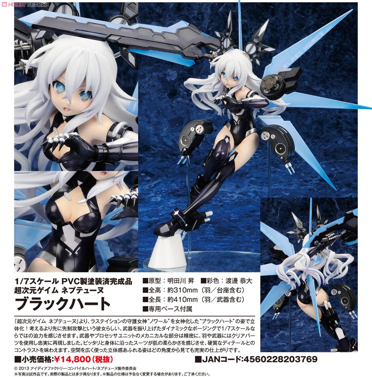 ブラックハート (フィギュア) - ホビーサーチ フィギュア