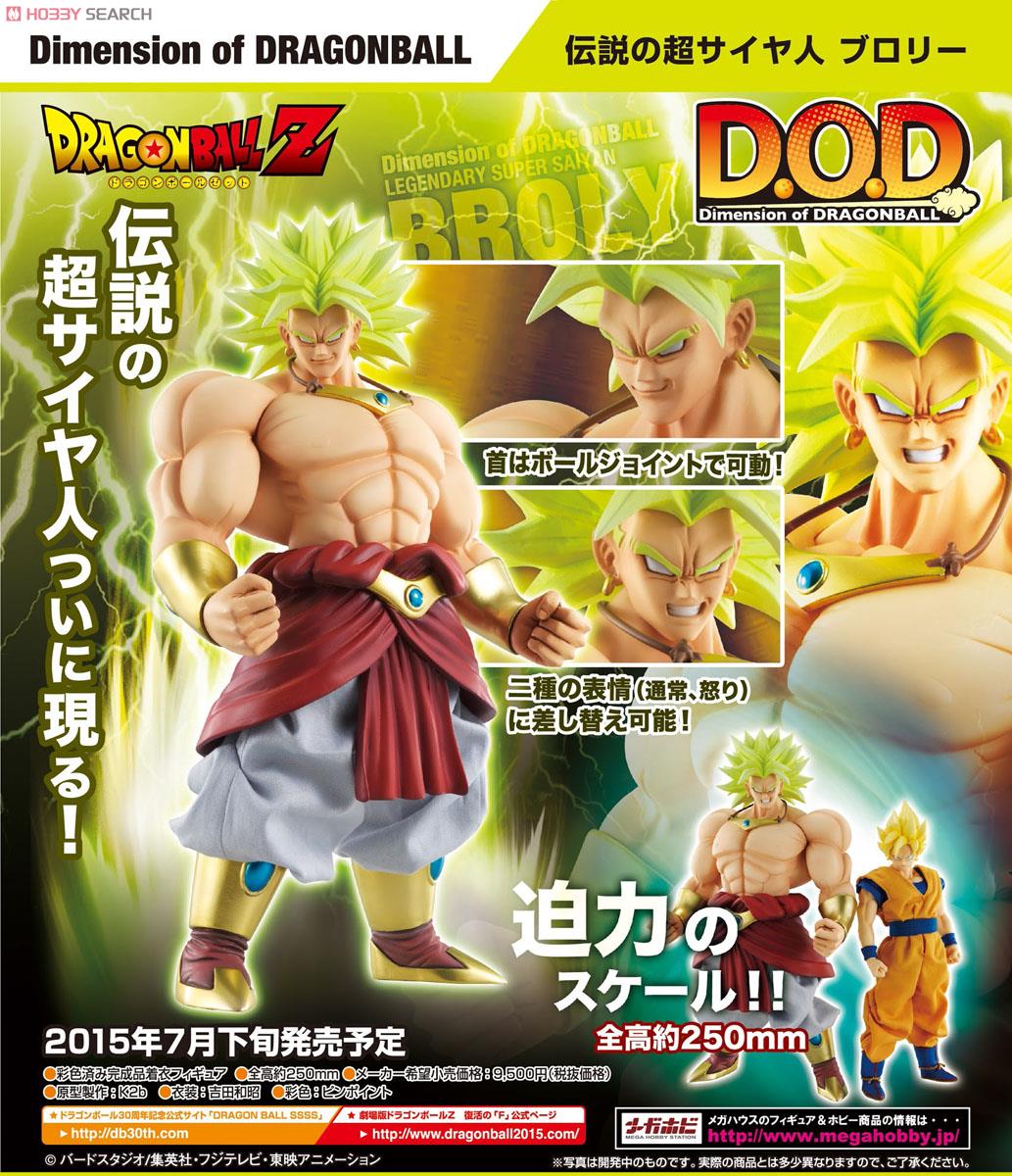 Dimension of DRAGONBALL 伝説の超サイヤ人 ブロリー (フィギュア