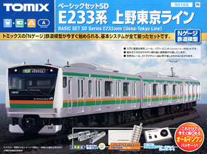 ベーシックセットSD E233系 上野東京ライン (3両セット) (レール
