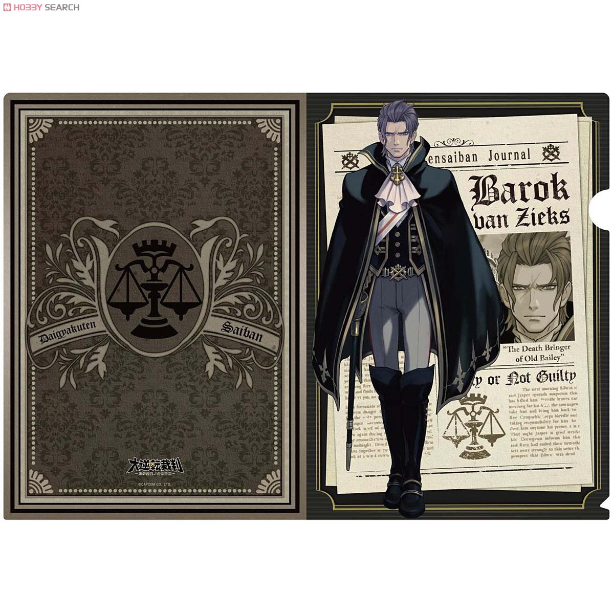 大逆転裁判 クリアファイル バロック・バンジークス (キャラクター